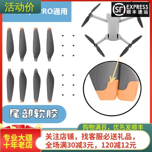 耐果大疆MINI3/4PRO桨叶