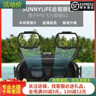 FPV穿越机近视镜片AVATA飞行眼镜V2非球面定制度配件 适用大疆DJI