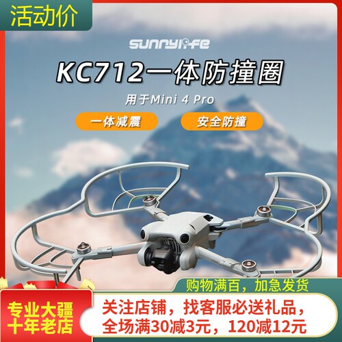 DJI大疆MINI4PRO桨叶保护罩轻量