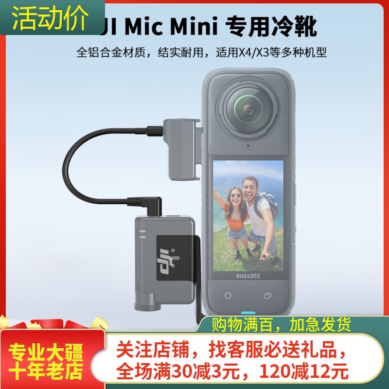 NGKJ大疆DJIMICMINI冷靴支架图片