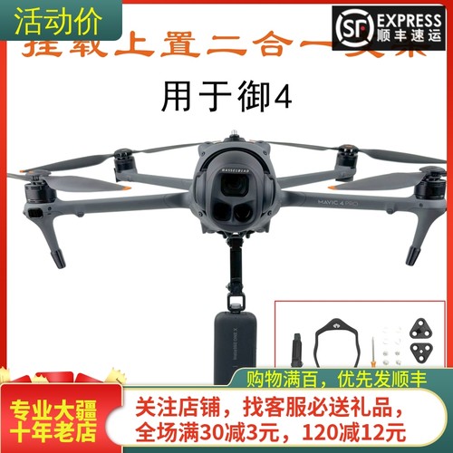 NGKJ耐果DJI大疆御4PRO拓展支架