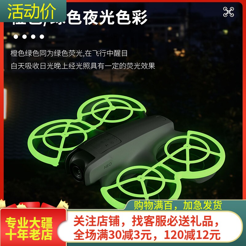 STARTRC大疆DJINEO桨叶保护罩