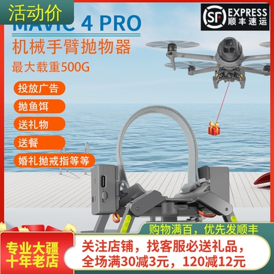 NGKJ耐果大疆御MAVIC4PRO投放器