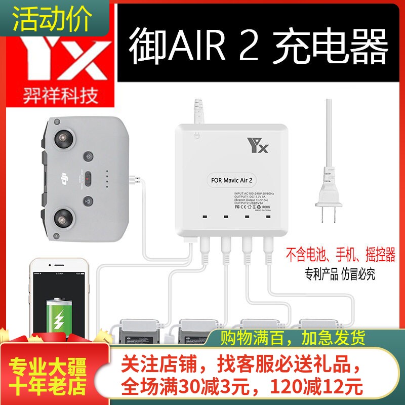 DJI大疆御Air2S充电器