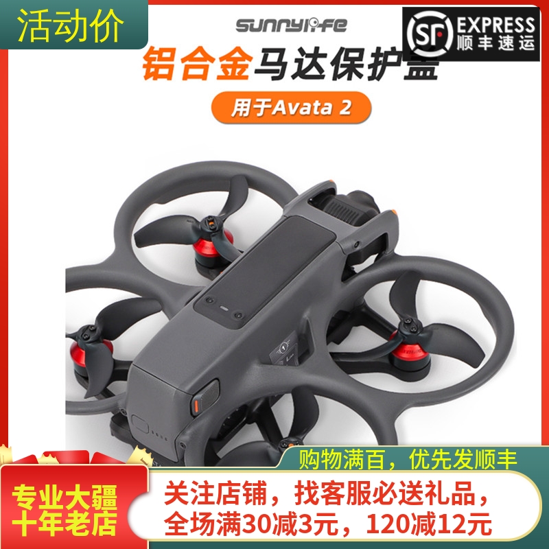 sunnylife大疆DJIAVATA2电机盖