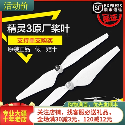 精灵3无人机桨叶大疆DJI