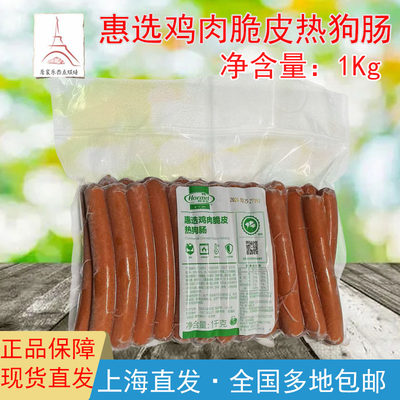 脆皮肠鸡肉脆皮热狗肠