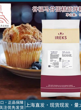 德国原装进口Ireks爱焙士谷福马芬蛋糕预拌粉12.5Kg烘焙原料