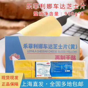 整箱乐菲利娜车达芝士片960g*8黄片80片奶酪片汉堡干酪片烘焙原料