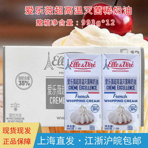 整箱法国进口爱乐薇铁塔淡奶油993g*12动物稀鲜奶油蛋糕裱花烘焙