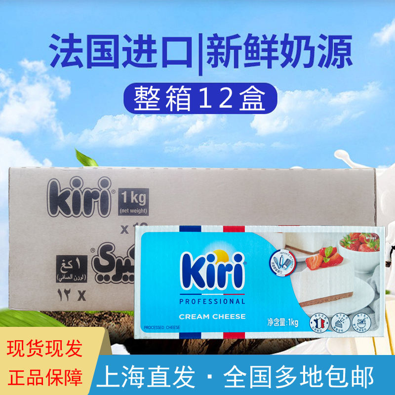 整箱kiri凯芮奶油芝士1Kg*12