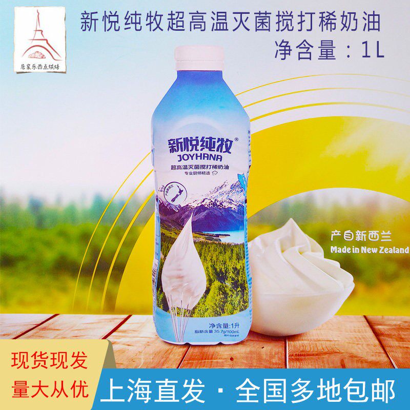 整箱新西兰进口新悦纯牧超高温灭菌搅打稀奶油动物淡奶油烘焙原料