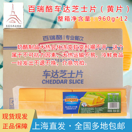 80片百吉福百瑞酪车达芝士片960g 黄片 汉堡干酪片三明治奶酪片