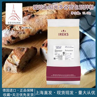 商用德国原装进口IREKS爱焙士阳光多谷类面包预拌粉12.5Kg烘焙粉