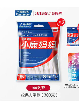 【高品质】FAWN MUM/小鹿妈妈牙线棒牙签线便携装旅行妙线牙线