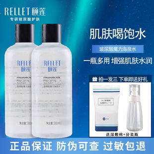 清爽濕敷男女小分子正品 福瑞達頤蓮爽膚水玻尿酸魔力海泉補水保濕