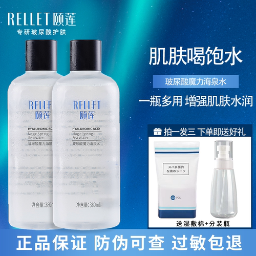 颐莲玻尿酸深层补水保湿爽肤水