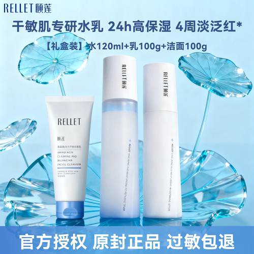 颐莲补水保湿熬夜修护水乳