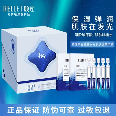 颐莲肌源水漾玻尿酸原液精华次抛