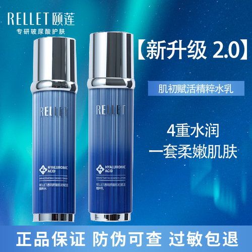 福瑞达颐莲玻尿酸肌初赋水乳礼盒面部保湿补水男女四季旗舰店正品