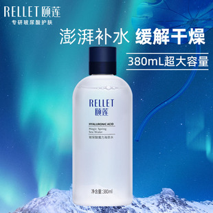 【特价】颐莲福瑞达爽肤水玻尿酸魔力海泉补水保湿清爽湿敷小分子