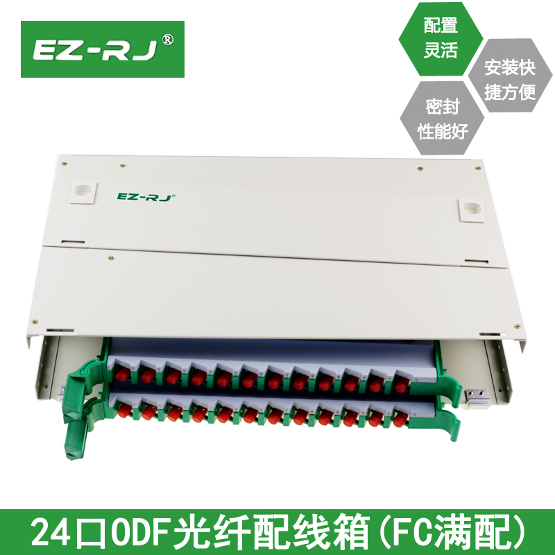 EZ-RJ 24芯FC《满配》光纤配线箱ODF盒24口配线架 odf光纤配线架