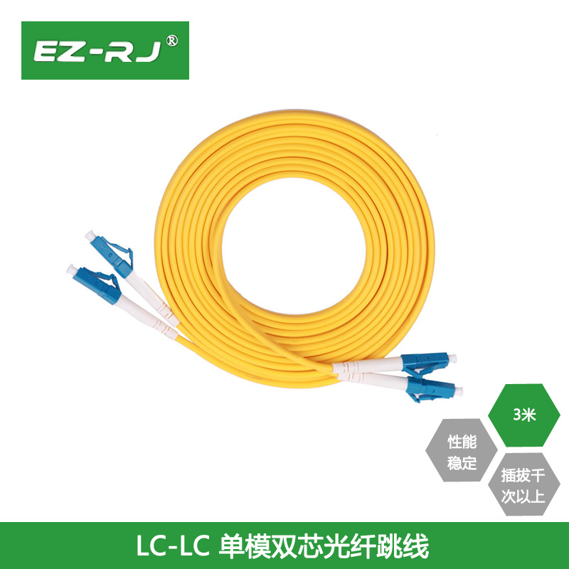 EZ-RJ LC-LC3/5/10米单模光纤跳线双芯尾纤线室内光缆网络电信级