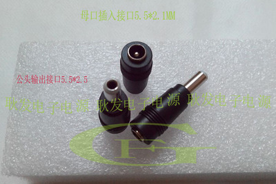 圆口DC转换头5.5*2.1转5.5*2.5MM转大内直径5521转5525