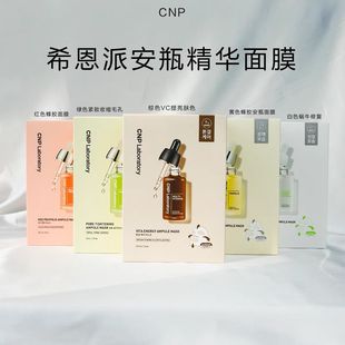 推荐CNP希恩派安瓶精华面膜维他命蜂胶舒缓水润提亮肤色10片装