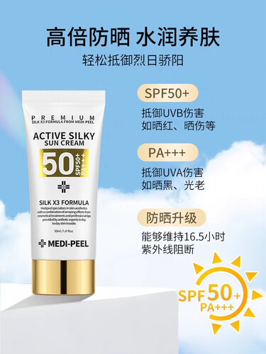 韩国美蒂菲防晒霜面部 防水修复清爽保湿不黏腻MEDI-PEEL隔离霜