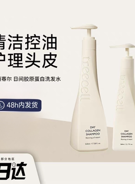 韩国treecell特丽赛尔胶原蛋白洗发水蓬松清洁柔顺护发滋养控油