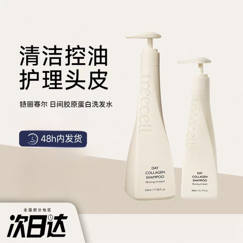 韩国treecell特丽赛尔胶原蛋白洗发水蓬松柔顺护发控油临期特价
