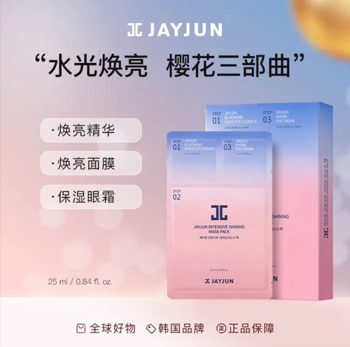 韩国JAYJUN捷俊樱花面膜三部曲 补水保湿提亮水光针jc面膜10片