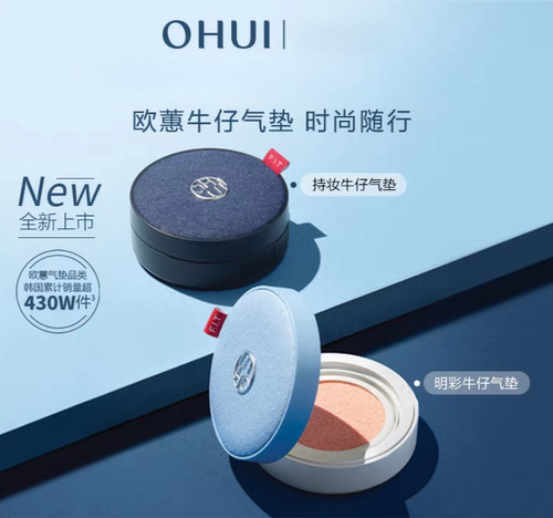 欧蕙牛仔气垫保湿提亮气垫粉底精致贴肤持妆遮瑕50+++