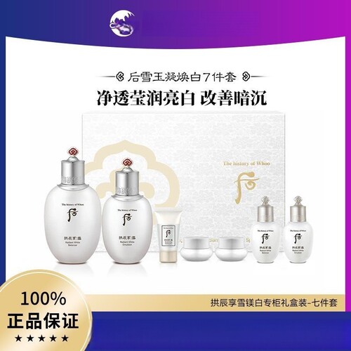 The history of whoo/后雪玉焕白凝拱水乳面霜套盒提亮肤色六件套
