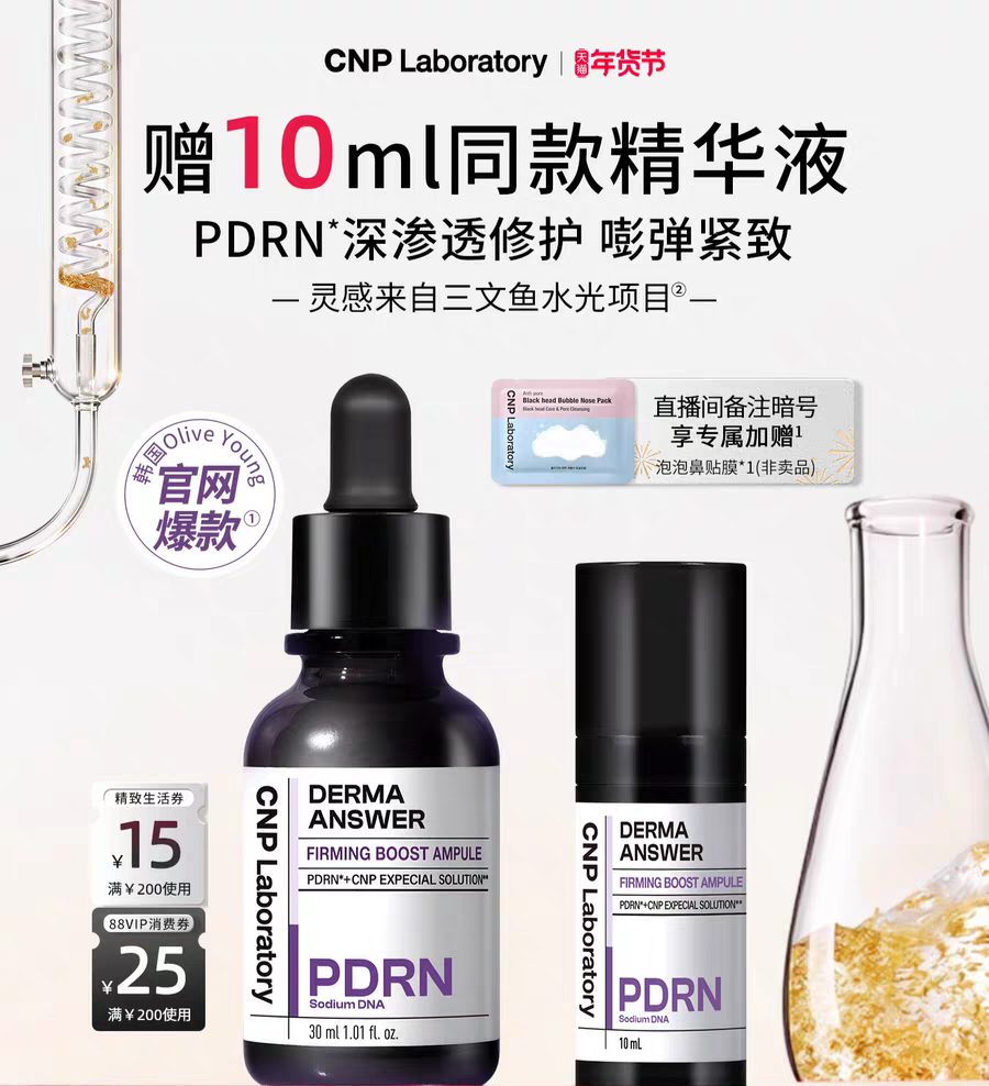 CNP希恩派致研紧致肌源pdrn精华液修护保湿针修瓶30ml正品