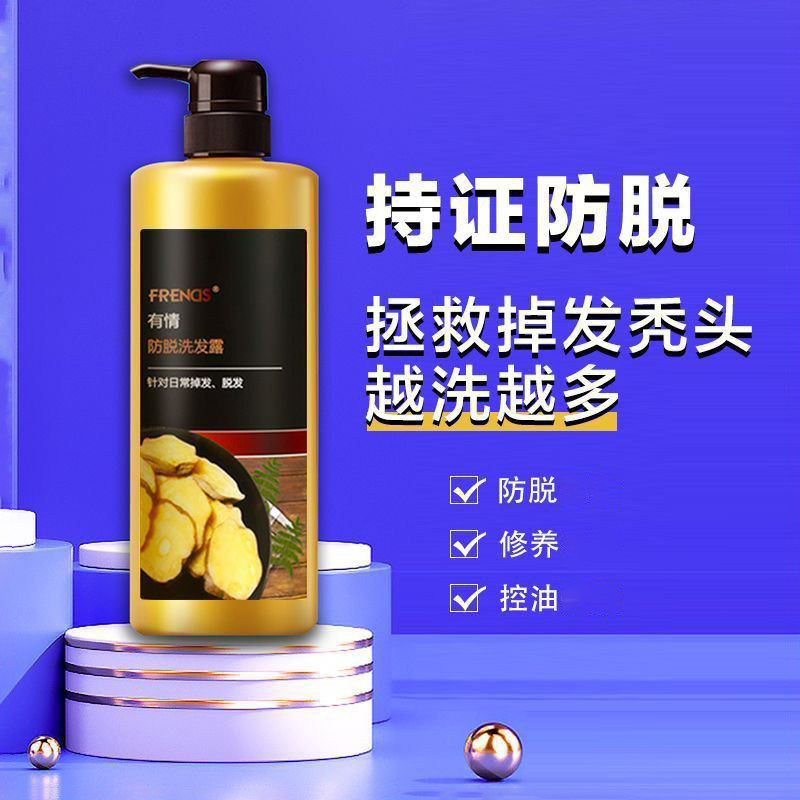 正品有情生姜洗发水防脱发生发增发去屑止痒控去控油专用姜汁膏露