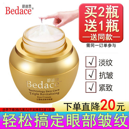 碧迪思眼霜正品去改善熬夜眼袋淡化眼周细纹补水提拉紧致抗皱保湿