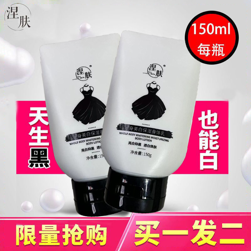 涅肤美白身体乳小全身保湿滋润遮瑕一抹即变白黑裙素颜约会丝袜霜