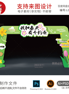 绿色系春天拱门创意异形设计素材商场4S春天氛围门头素材源文件PS