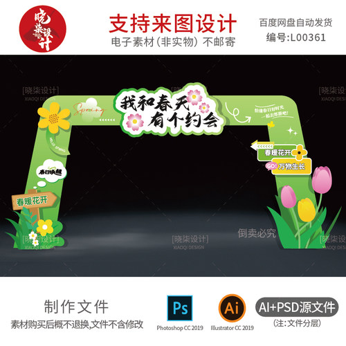 绿色系春天拱门创意异形设计素材商场4S春天氛围门头素材源文件PS
