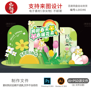 绿色春天户外活动美陈素材春暖花开主题活动场景布置装饰ps源文件