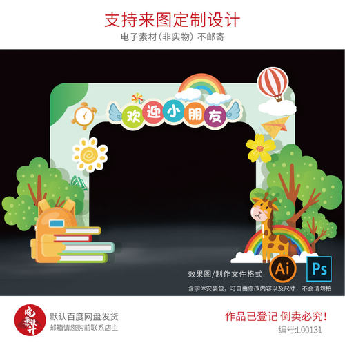 绿色开学美陈门口异形拱门拍照框PS素材源文件我们开学啦门头设计