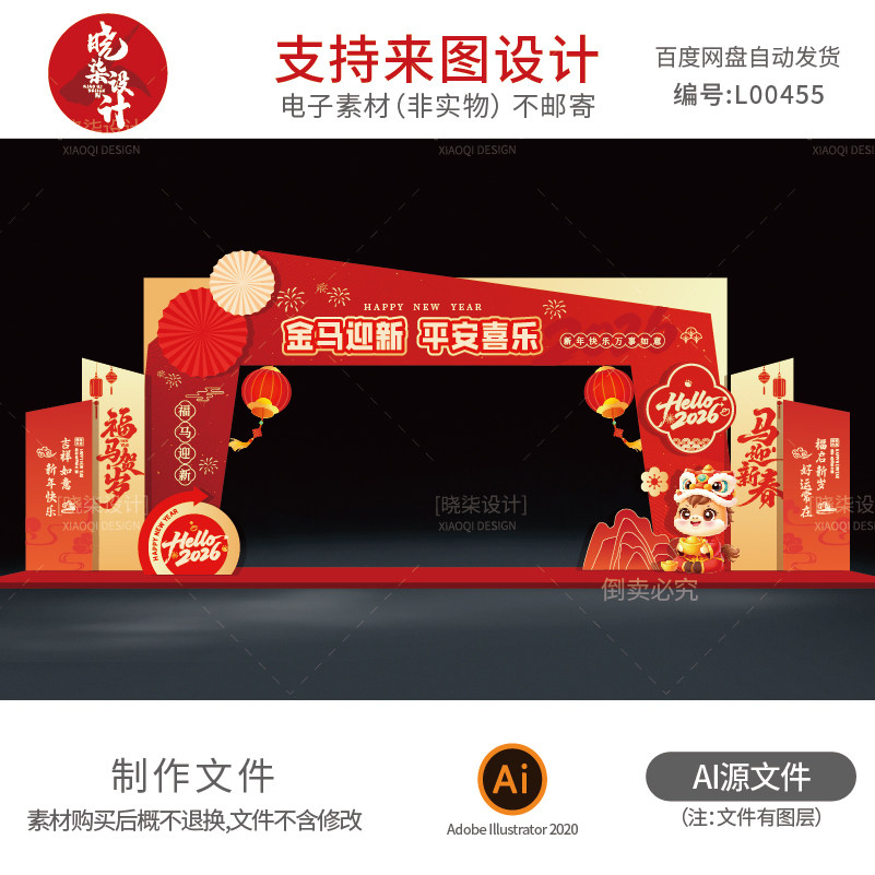 幼儿园庙会美食节年会拱门KT板设计源文件公司马年门头设计素材ai