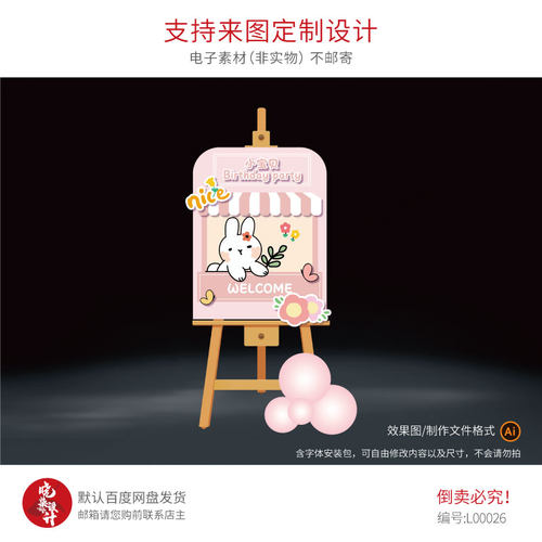 粉色可爱风花朵手绘兔子生日门头迎宾水牌创意异形KT板素材源文件