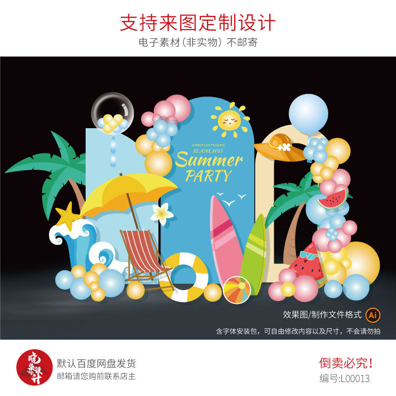 缤纷多彩夏日海洋椰树冲浪板主题派对4s展厅商超美陈kt板背景素材