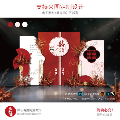 简约红色室内户外新中式婚礼舞台设计订婚宴KT背景板PS效果图素材