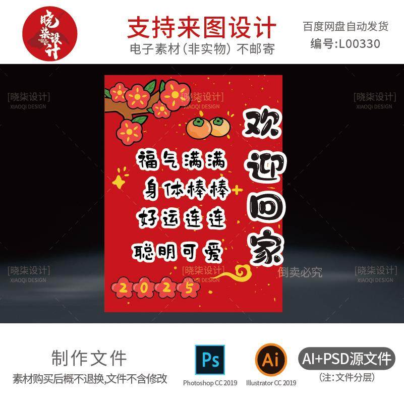 2025蛇年幼儿园小学迎新活动开学展板道具源文件背景素材PSD文件