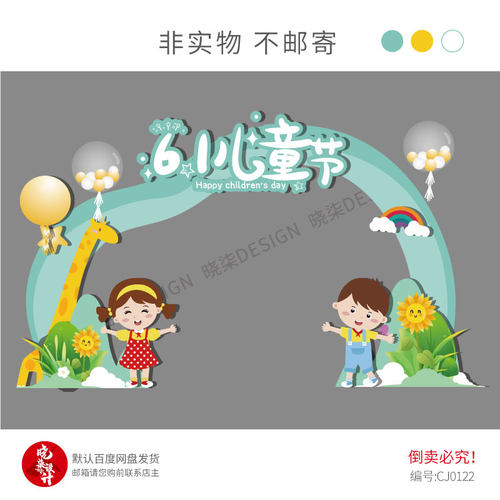 六一儿童节手绘卡通幼儿园中小学异形kt板背景墙门头气球派对装饰
