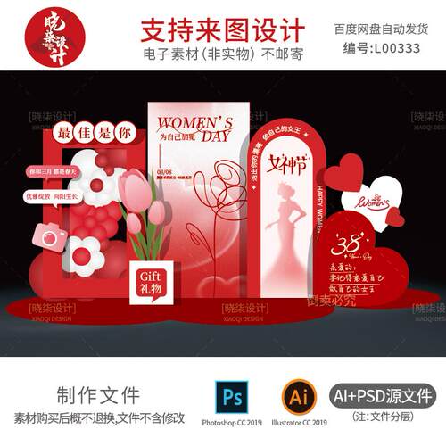 红色系38女神节美陈DP打卡点设计素材三八妇女节主题活动布置文件